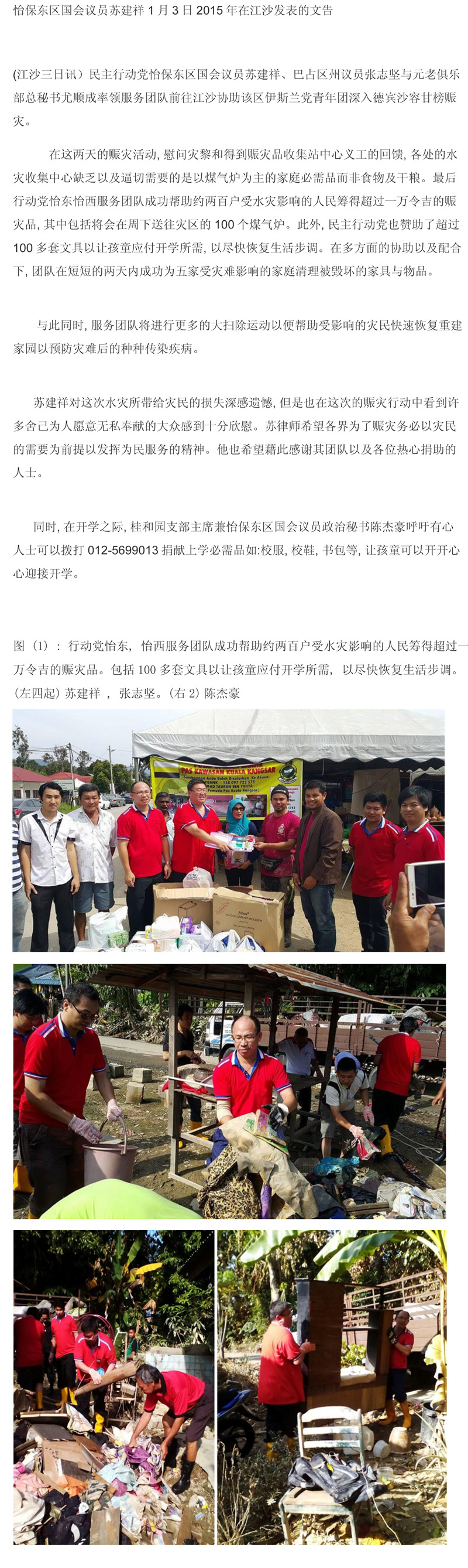 巴占区州议员服务中心 Pusat Perkhidmatan ADUN Bercham